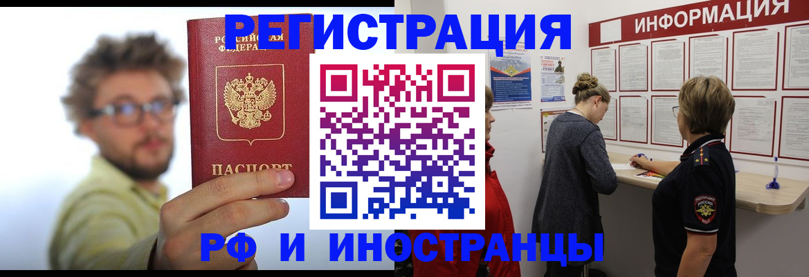 прописка для работы в Алексеевке