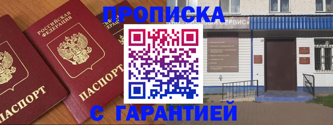 временная регистрация недорого в Алексеевке